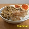 朝食！『味玉納豆ご飯』を作ってみた！