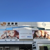 沼津ナゾトキ街歩き 僕らの永久hours を体験しました