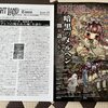 ｢ナイトランド・クォータリー・タイムス」issue15内容紹介