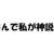 広瀬アリス主演ドラマ「なんで私が神説教」の名セリフ・名言