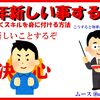 新しい事を始める時にやっておいた方が良い事！スキル早く身に付く