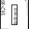 小泉八雲、猫について熱く語る