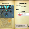 【FF14】暁月フィールドモブNo.0086 「サポーター(Supporter)」