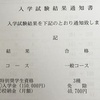 次男、中学受験の道⑧〜受験終了〜