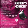 K.ハンター『カフカの猿』