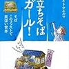 立ちそばガール！, 近所でビール