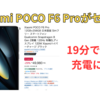 Amazonにて、「Xiaomi POCO F6 Pro」（12GB+256GB）がセール。税込49,980円