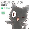 【マンガ感想】おねがいチャクラ!!【XOY】