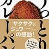 うっとりカレーパン／水野仁輔