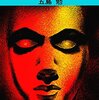 音楽と「1999年7の月」の話　