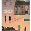 津原 泰水『ルピナス探偵団の憂愁』