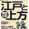  東京とか大阪とか