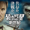 №2,044　ネ兄 糸屯 ち ゃ ん の エ ン タ メ 通 信 ご来場１０万名様記念第三弾 洋画セレクション 猿の惑星:新世紀 Dawn of the Planet of the Apes