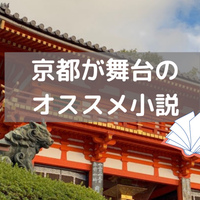 下鴨アンティーク を読んだ感想 京都が舞台の謎解きファンタジー 光の人生ノート My Scrap Book 下鴨アンティーク を読んだ感想 京都が舞台の謎解きファンタジー 光の人生ノート My Scrap Book