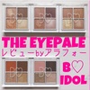 B IDOL THEアイパレをアラフォーが使ってみました。