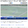 米軍ヘリと緊急事態
