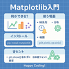 Python Matplotlib: データを視覚的に魅力的に表現する方法