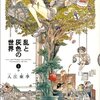 「乱と灰色の世界 1巻 (BEAM COMIX)」入江亜季