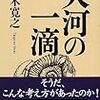 【読書】喜びも悲しみも大事