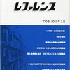 月刊レファレンス（2015年3月号）の小特集「集団的自衛権」掲載論文４点のご紹介