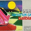 今ファミコンのボールブレイザー (箱説あり)というゲームにほんのりとんでもないことが起こっている？