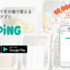 マージェリック社のHOPPiNG：AIのおかげでECサイトの会員登録が簡単になるらしい。