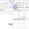 Word2013で確率・統計関係の数式を入力するのは意外と簡単だったが面倒なこともあった（後編）