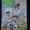 小林立「咲-saki-」第１０３局「再会」