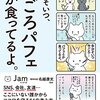 読書感想「多分そいつ、今ごろパフェとか食ってるよ。」