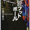 今日の読了本　１９７