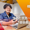 【社員インタビュー#019】準備していれば「きっかけ」は訪れる。大切なのは仲間を作って、興味を持ち続けること｜OSSへの貢献を続けるエンジニアに聞いてみた