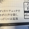 【岩本式サロマ対策 Week 6】トレッドミルが追放されたので、雨の中外を走る