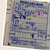 確定申告の還付金…その後。