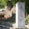 知多四国直伝弘法巡り　第49番　正衆寺