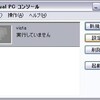 Virtual PC 2004 を使ってみる（vistaを入れてみる）