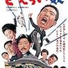 【映画感想】『大阪ど根性物語 どえらい奴』(1965) / 鈴木則文の初監督作品です！