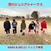 2023.2.25(土)②ジュニア通常練習