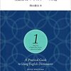 書評　英語辞書マイスターへの道　辞書マイスターになろう！