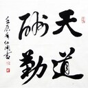 学問に王道なし