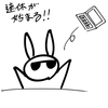 ウサオジという男の、3連休が始まる
