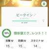 【個体値】また、ポケダチに嫌がらせしちゃった