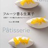 2025年最新版！プロ直伝の技を家庭で学ぶ『フルーツ香る生菓子』で本格ケーキづくり