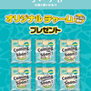 【7/23開始・各店先着24個】セブン×映画ちいかわ「オリジナルチャーム」全6種がもらえる！対象チョコ3個購入キャンペーン