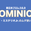 レイ・ミステリオJr.のムダ使い？新日本プロレス6.9DOMINION2018カードに思うこと