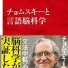 第三章:情報(知)の発達と階層性　10)知性、言語、思考、意識　言語 10-3-1)言語とは