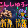 オール１６R復活！エヴァ北斗の時代がまた来るぞ！！ [新台紹介]
