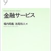 金融市場における公共財とは？