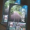 『中国地方の鉄道探見−鉄路の歴史とその魅力』の執筆に参加しました。