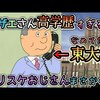 学歴にヒザまづく日本人、ネットで拡散「サザエさん一家の学歴」。