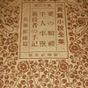 古本夜話1057 「泰西名著文庫」と高橋五郎訳『プルターク英雄伝